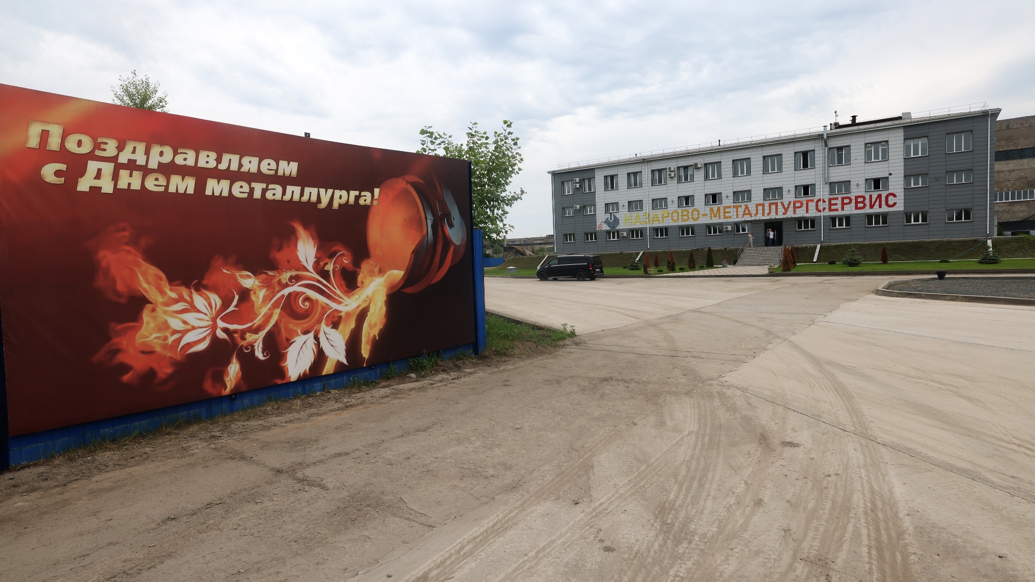День металлурга 2026